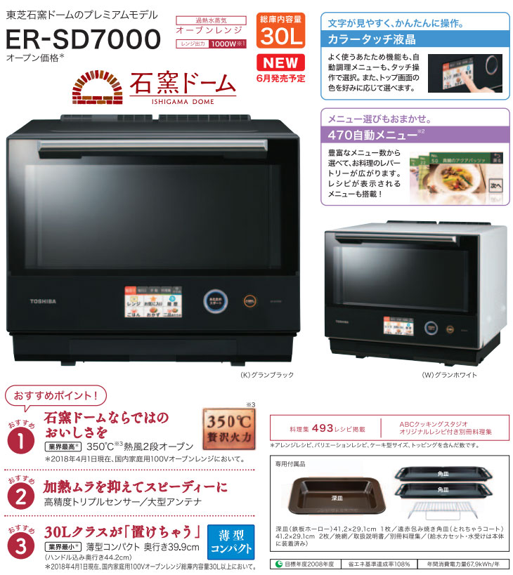 石窯オーブン □ TOSHIBA 東芝 石窯ドーム ER-SD7000(K) 過熱