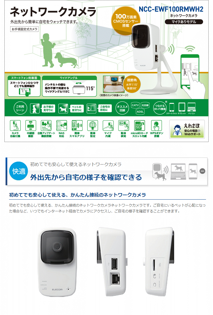 無線ネットワークカメラ/300Mbps/11n/中継器機能+microSDスロット+