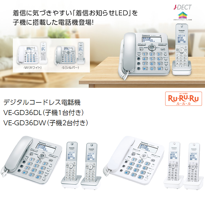コードレス電話機(子機2台付き)ホワイト VE-GD36DW-W