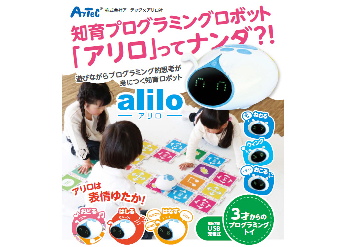 alilo/アリロ】プログラミング知育ロボット 85830 【 ムラウチドット