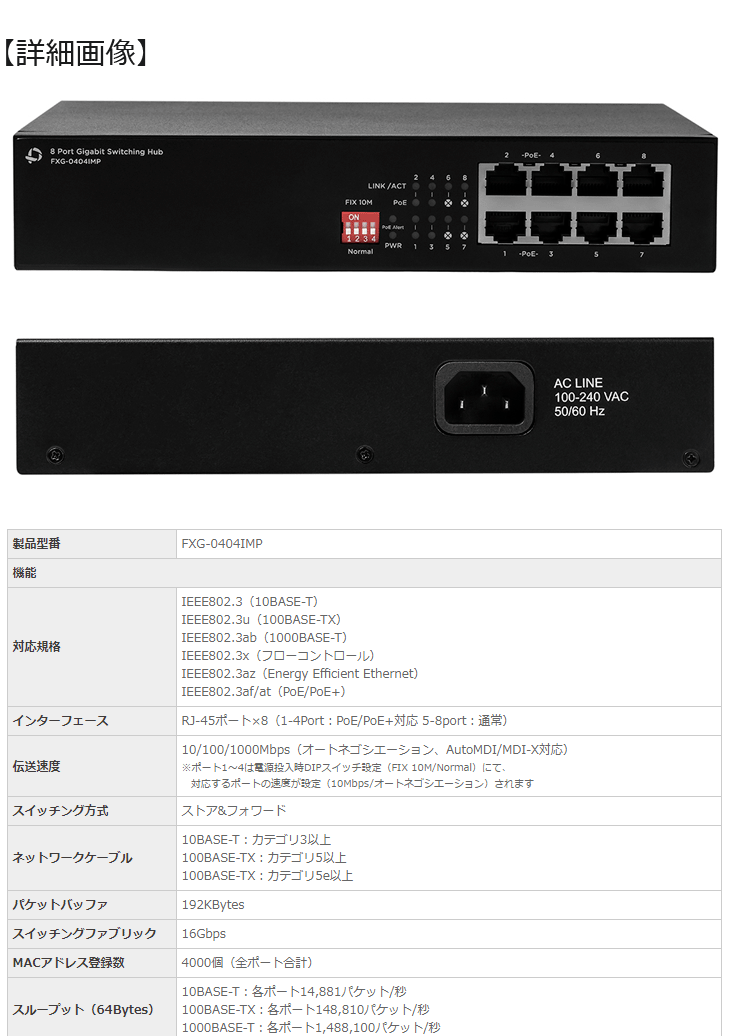 在庫限り PoE対応 8ポート 電源内蔵スイッチングハブ（メタル筐体） FXG-0404IMP 【 ムラウチドットコム 】