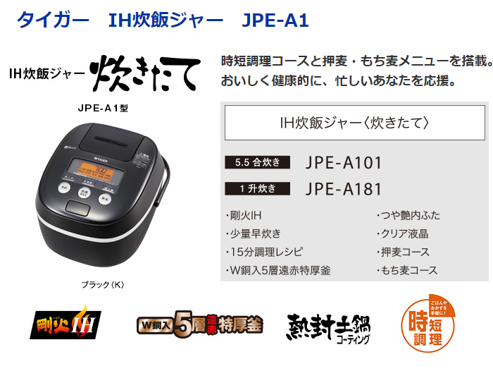 JPE-A101(K) IH炊飯ジャー <炊きたて> 5.5合 ブラック 【 ムラウチ