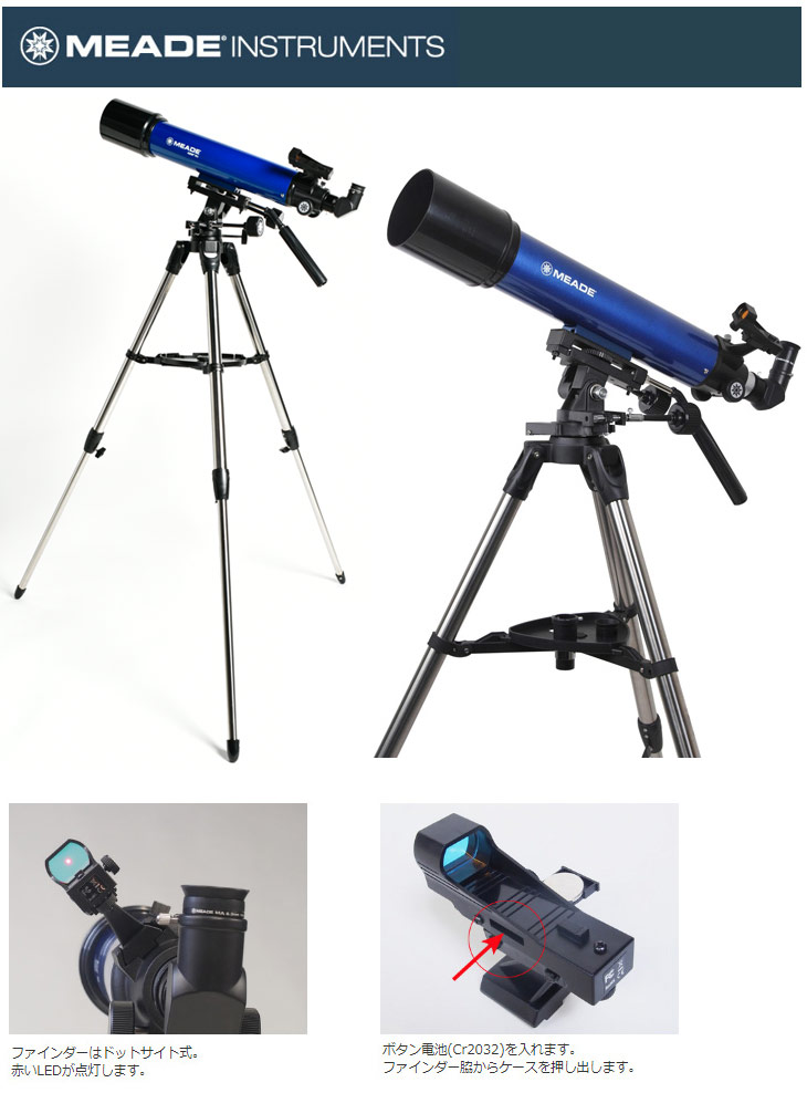 トク割＆送料無料 MEADE 天体望遠鏡 AZM-90 屈折式 ミード