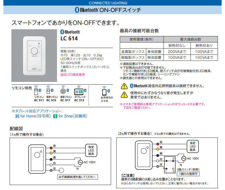 LC614 オーデリック LED用ON-OFFスイッチ(Bluetooth通信対応)-