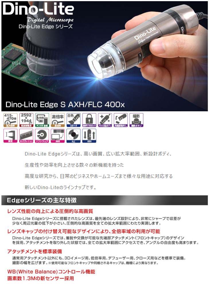 Dino-Lite Edge S AXH/FLC 400x DINOAM7515MT4A 【 ムラウチドットコム 】