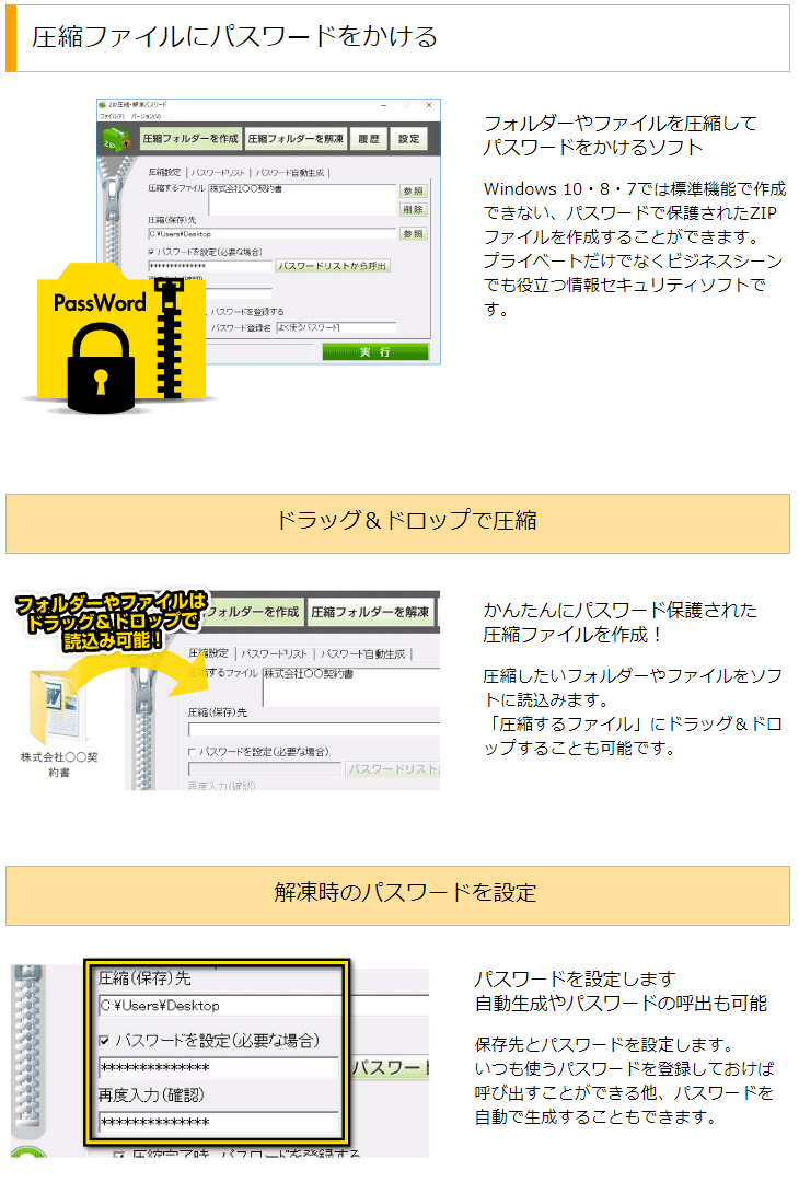 ZIP圧縮・解凍パスワード プレミアム 【 ムラウチドットコム 】