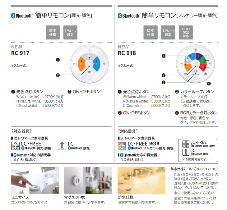 ODELIC/オーデリック RC917 CONNECTED LIGHTING専用 簡単リモコン