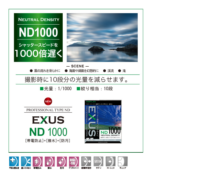 店舗 新宿 MARUMI マルミ 77mm EXUS ND1000 減光フィルター【EXUS NDシリーズ】【エグザス】 【帯電防止機能/撥  カメラ・ビデオカメラ・光学機器用アクセサリー