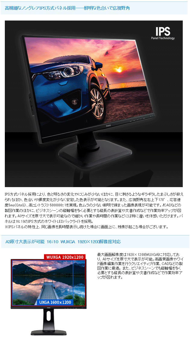 iiyama 24.1型ワイド液晶1920x1200 IPS方式パネル-