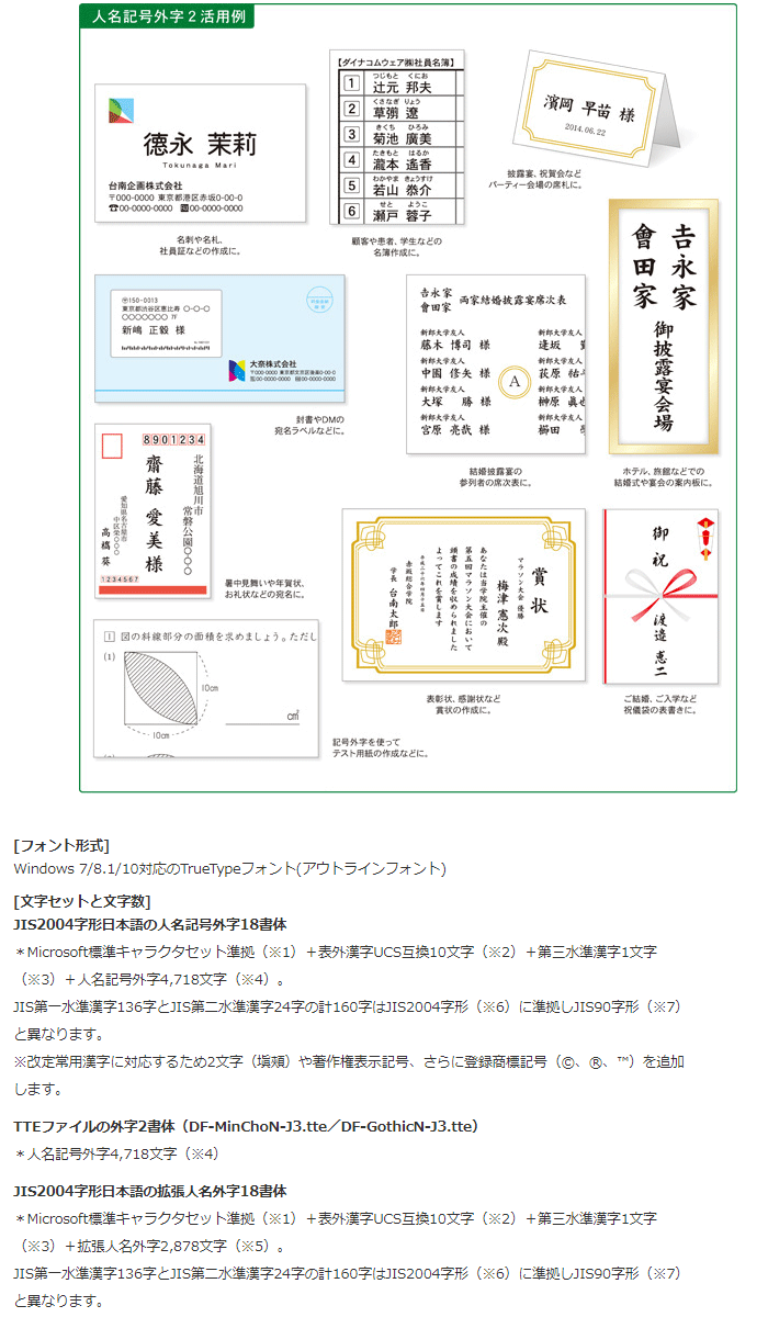 DynaFont 人名記号外字2 TrueType for Windows 【 ムラウチドットコム 】