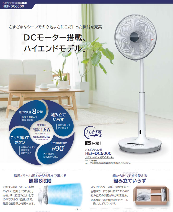 最安 扇風機（ハイポジション扇 DCモーター）HEF-DC6000 扇風機 