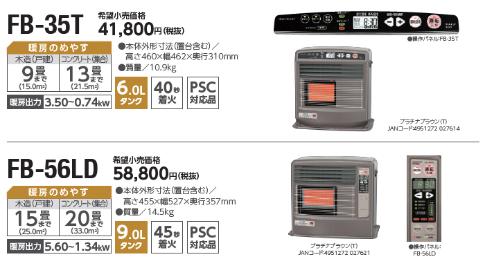 FB-56LD(T) 家庭用石油ファンヒーター プラチナブラウン FB-56LD(T) 家庭用石油ファンヒーター プラチナブラウン