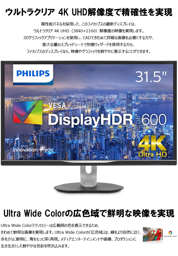 PHILIPS 31.5型 4Kモニター328P6VUBREB/11 2018年 【公式通販】