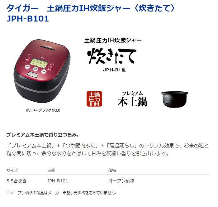 TIGER/タイガー魔法瓶 JPH-B101〈KB〉 土鍋圧力IH炊飯ジャー 