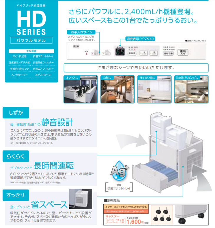 DAINICHI HD-182(W) ダイニチ 加湿器 - 加湿器