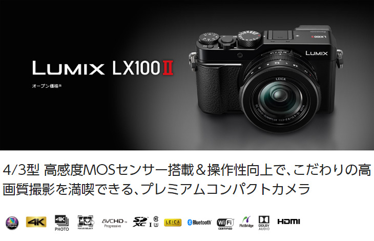 Panasonic パナソニック DC-LX100M2 LUMIX/ルミックス デジタルカメラ