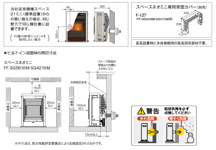 FF-SG4218M(MN) 寒冷地用大型ストーブ FF式輻射 別置タンク式（別売）スペースネオミニ ウッディゴールド 【 ムラウチドットコム 】