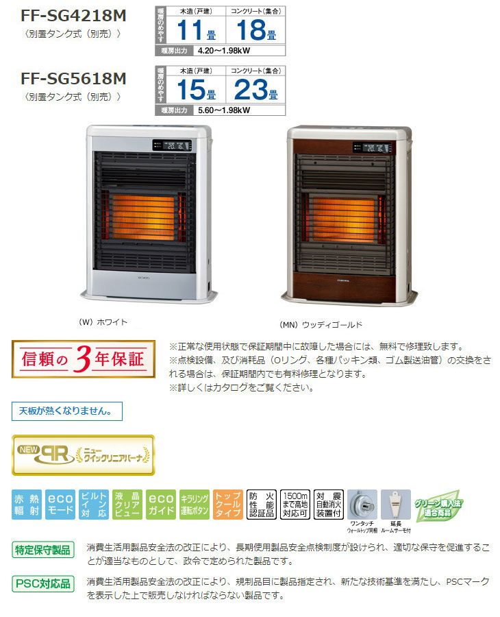 CORONA/コロナ FF-SG4218M(MN) 寒冷地用大型ストーブ FF式輻射 別置 