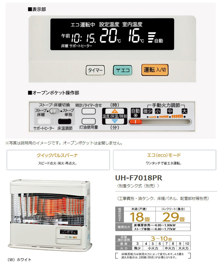 UH-F7018PR(W) 寒冷地用大型ストーブ FF式＋床暖【PRシリーズ】ホワイト 【 ムラウチドットコム 】