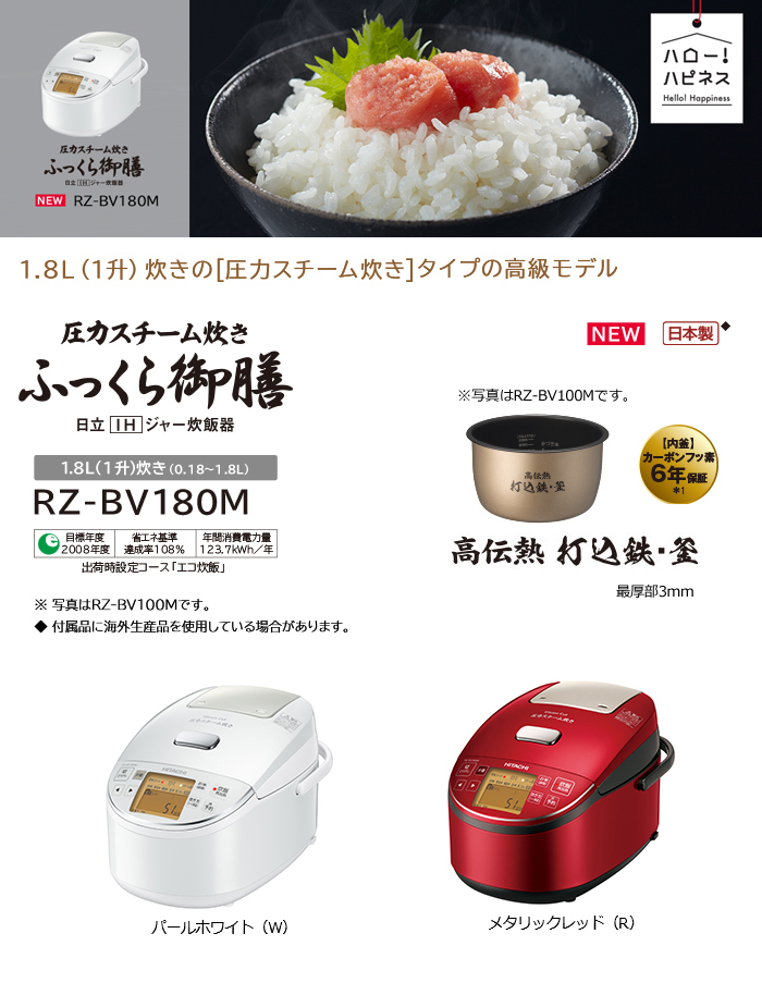 日立 圧力式IH炊飯器 RED RZ-W1000K(R) 取扱説明書付 - 生活家電