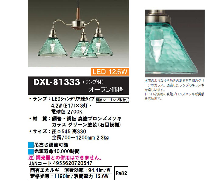DXL-81333 LEDシャンデリア グリーン塗装石目模様 ※ランプ付