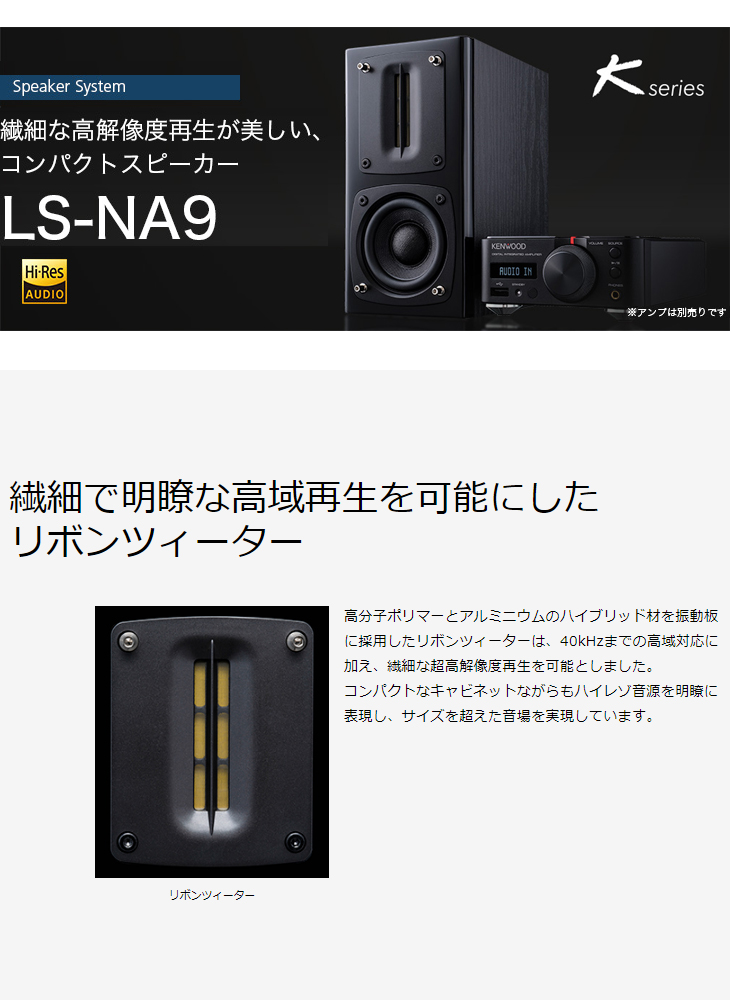 ケンウッド ハイレゾスピーカーLS-NA9 ほぼ未使用 - オーディオ