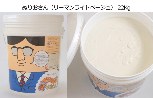 ひとりで塗れるもん（室内用塗り壁材） ぬりおさん（リーマンライトベージュ） 22Kg 550151 【 ムラウチドットコム 】