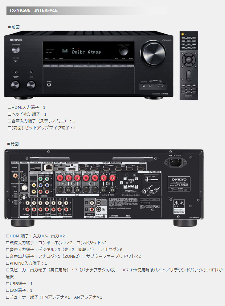 TX-NR686 | Onkyo