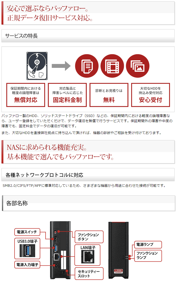 LAN接続ハードディスク（NAS） リンクステーション 高速モデル 3TB