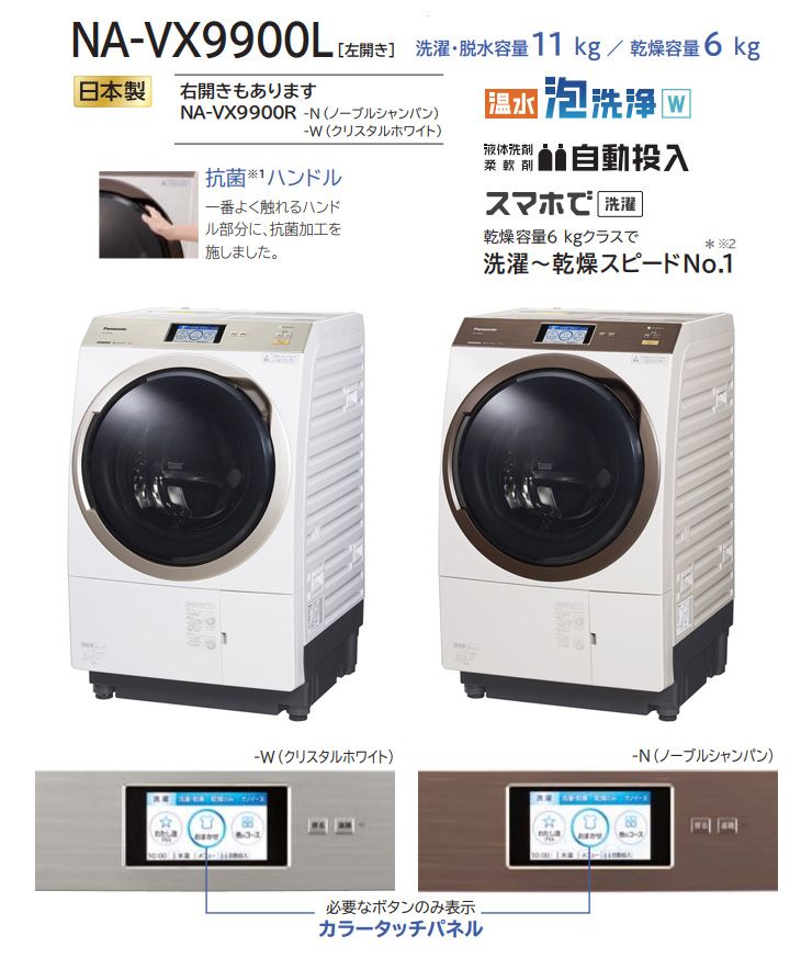 Panasonic/パナソニック □【まごころ配送】NA-VX9900R-W ななめドラム 