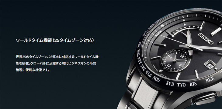 セイコー ブライツ 世界5エリア電波受信 フライトエキスパート 