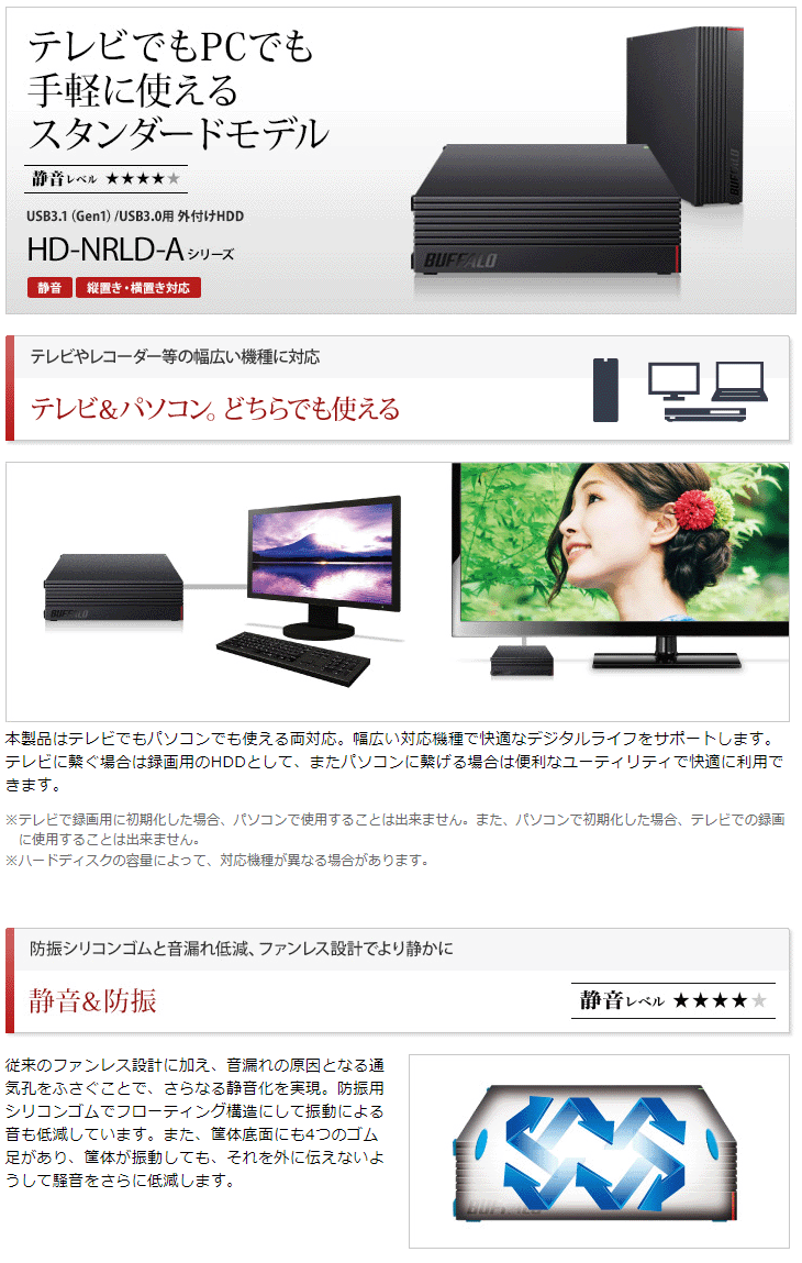 USB3.1（Gen1）/USB3.0接続外付けハードディスク 8TB PC用＆TV録画用