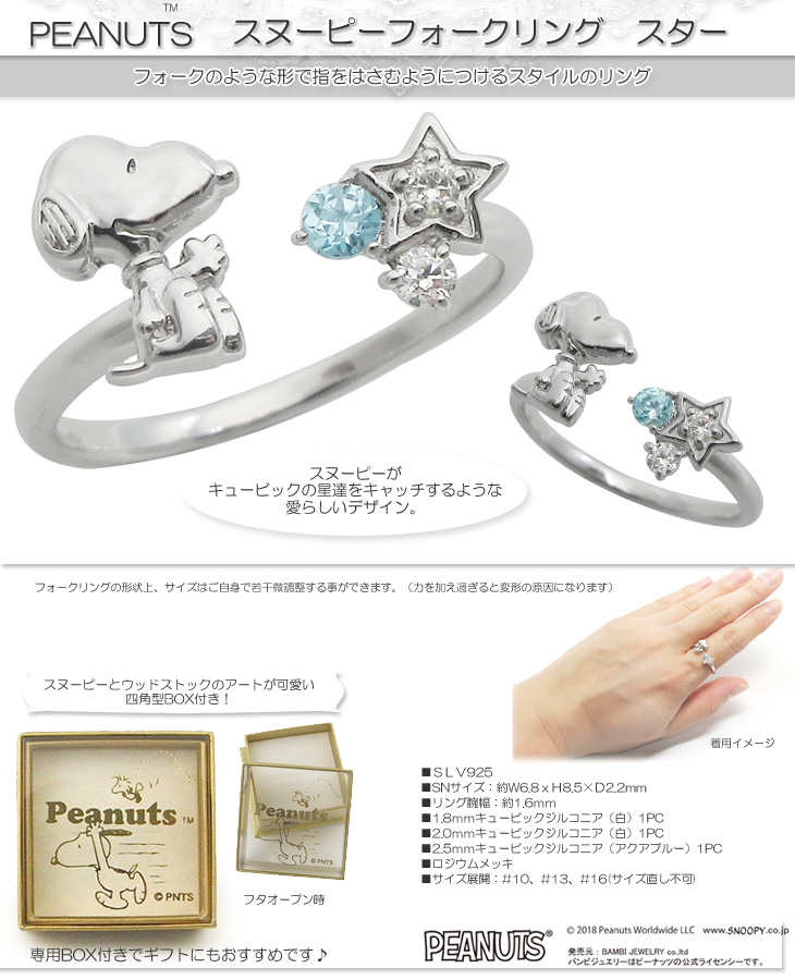 スヌーピー指輪 BAMBI JEWELRY(バンビジュエリー) - アクセサリー