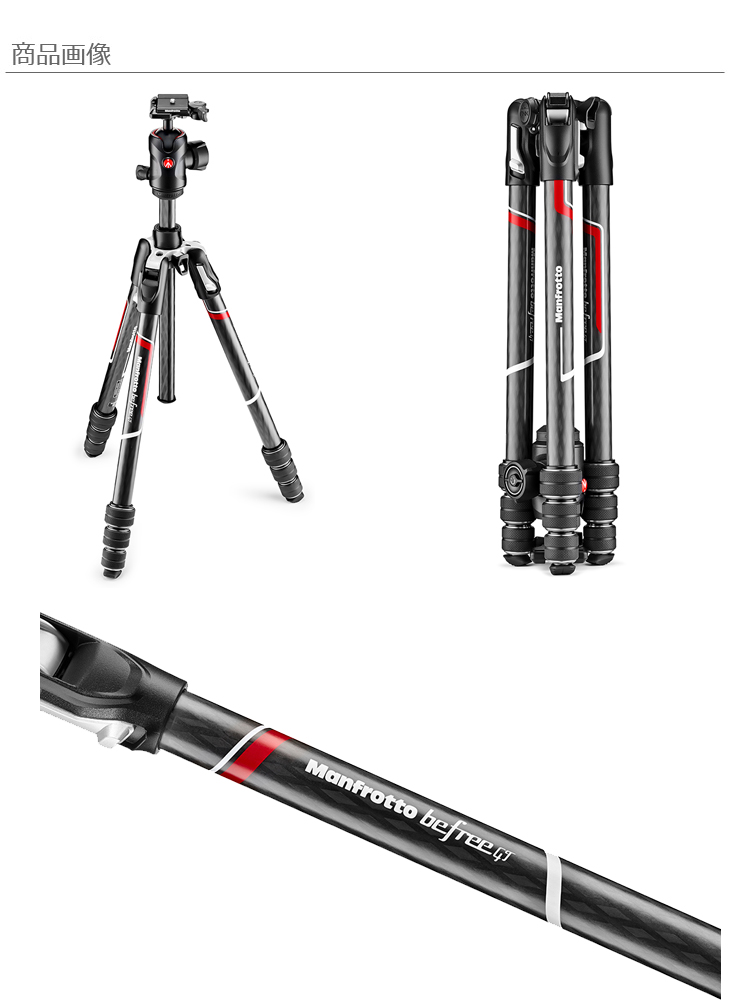 マンフロット（Manfrotto）befree GT カーボンT三脚キット MKBFRTC4GT