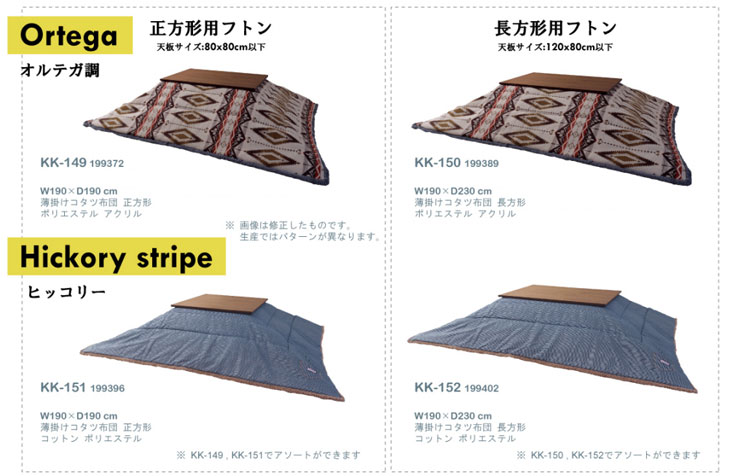 納期未定 薄掛け こたつふとん 長方形 190×230cm ヒッコリーストライプ KK-152 【 ムラウチドットコム 】