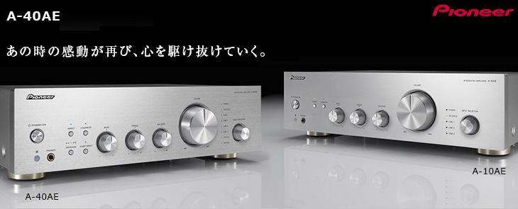 2019年製：パイオニア オーディオ アンプ A-40AE
