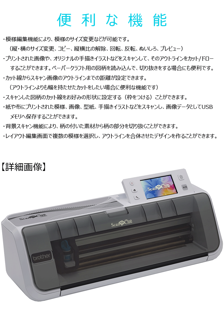 brother ブラザー スキャナ内蔵カッティングマシン ScanNCut