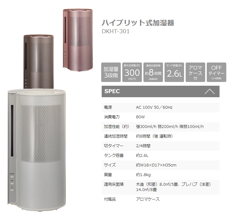 ○DKHT-301（MWH） ハイブリット式加湿器 マットホワイト 【 ムラウチドットコム 】