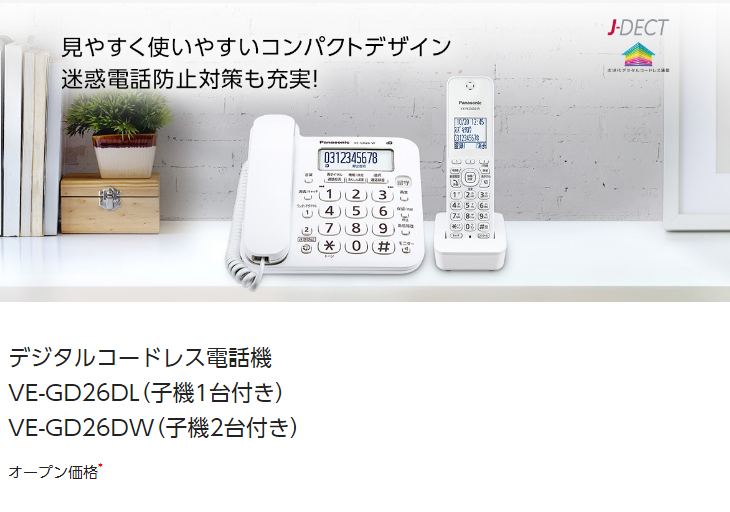 ○コードレス電話機(子機2台付き) VE-GD26DW-W 【 ムラウチドットコム 】