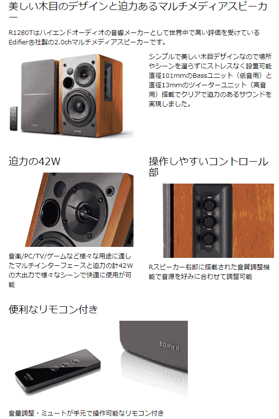 Edifier ブックシェルフ型マルチメディアスピーカー ED-R1280T 