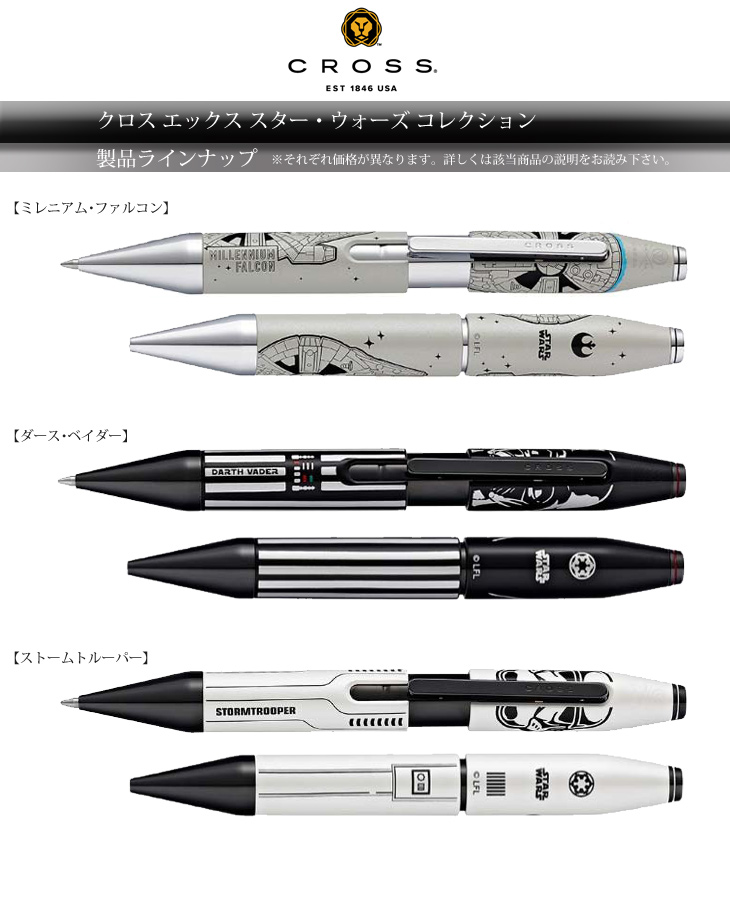 クロス ボールペン スター・ウォーズ ストームトルーパー AT0045D-41 