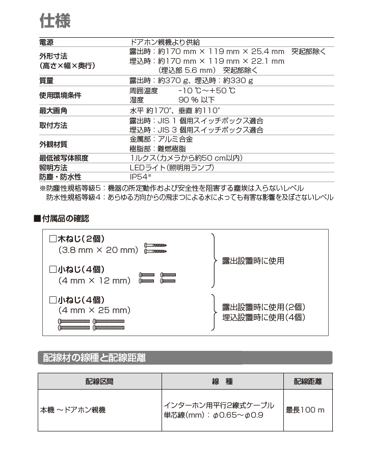 カラーカメラ玄関子機 VL-V557L-S 【 ムラウチドットコム 】