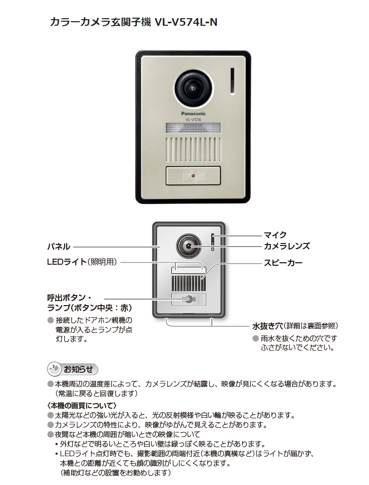 カラーカメラ玄関子機 VL-V574L-N 【 ムラウチドットコム 】
