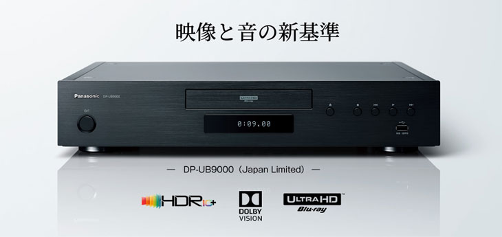 DP-UB9000-K（ブラック） Ultra HD ブルーレイプレーヤー 【Japan Limited】 【 ムラウチドットコム 】