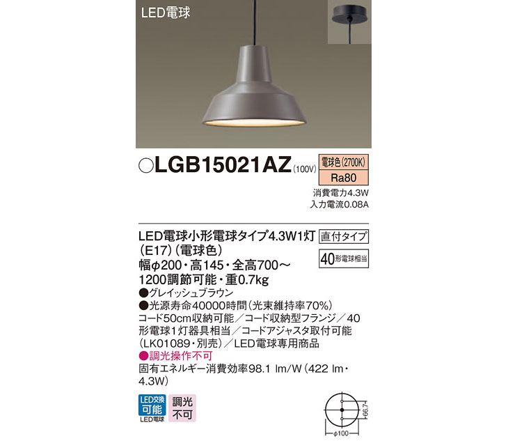 LGB15021AZ 吊下型 LED（電球色）ダイニング用ペンダント グレイッシュ