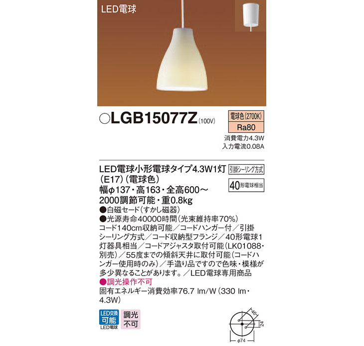 LGB15077Z 吊下型 LED（電球色）ダイニング用ペンダント 白磁セード