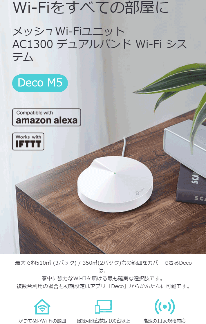 TP-Link ティーピーリンク AC1300 オールカバーホームWi-Fi