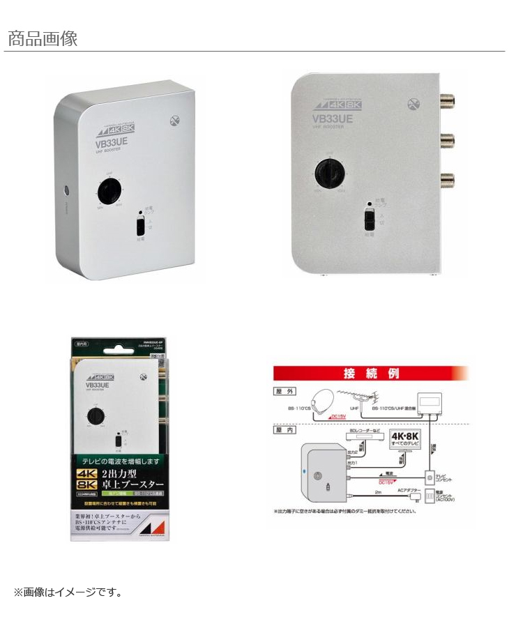 RMVB33UE-BP(ブリスターパック) 卓上用UHFブースター 新4K8K衛星放送対応 【 ムラウチドットコム 】