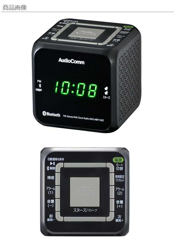RAD-MBT100Z-K(ブラック) AudioComm クロックラジオ Bluetooth対応 07-8964 【 ムラウチドットコム 】