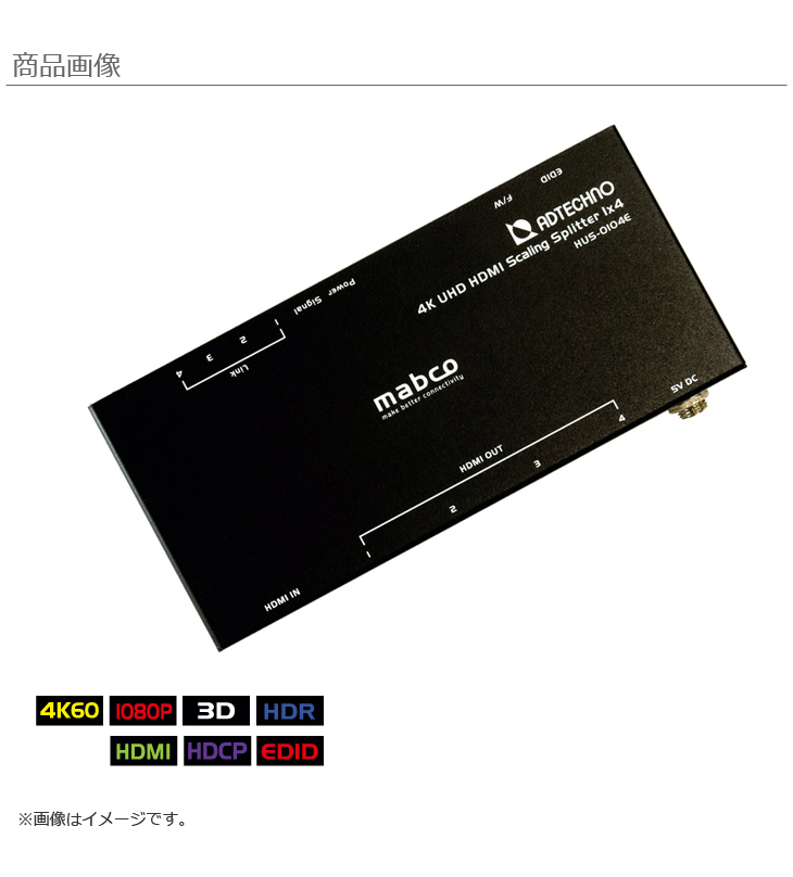 HUS-0104E スケーリング機能搭載 業務用薄型HDMI 2.0a 4分配器